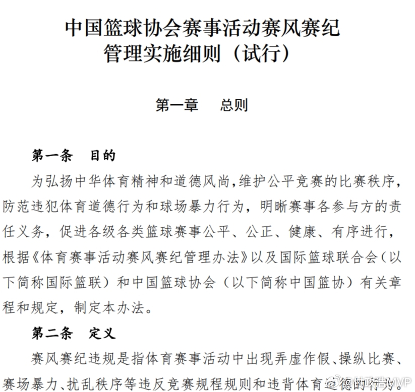 媒體人：兩千到兩萬元！中國籃協宣布對舉報“假賭黑”進行獎勵