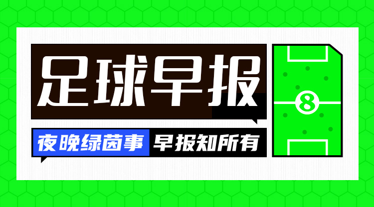 早報：曼徹斯特是紅色的 巴薩爆冷輸球